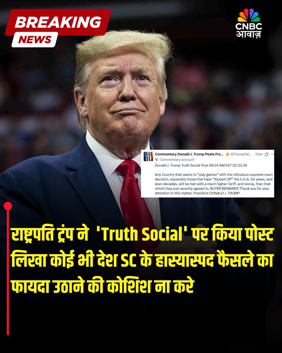 CNBC_Awaaz's tweet image. राष्ट्रपति ट्रंप ने 'Truth Social' पर किया पोस्ट 

#DonaldTrump #USSupremeCourt #TariffWar