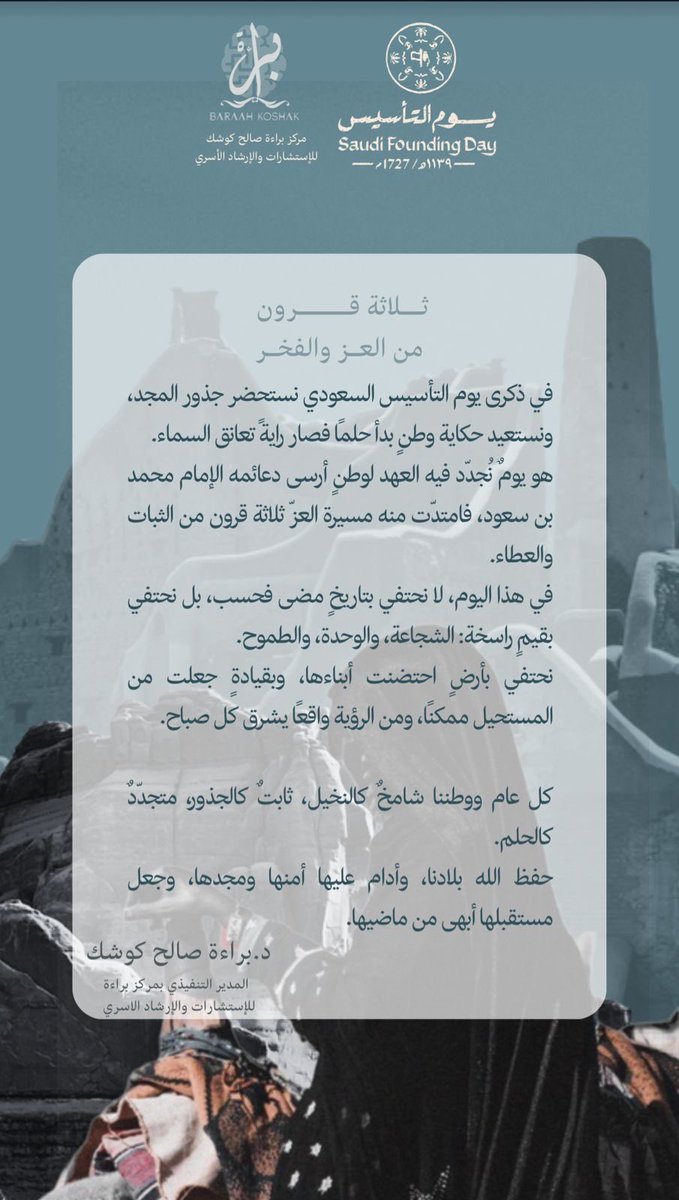 BaraahCenter's tweet photo. #مركز_براءة #الصحة_النفسية #الوعي_النفسي #يوم_التاسيس https://t.co/445aMjxXp0