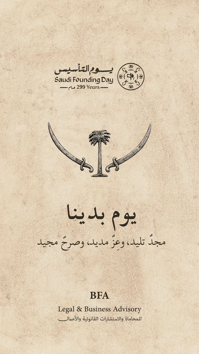 ثلاثة قرون من #يوم_بدينا_1727 

#يوم_التأسيس
#دام_عزك_ياوطن