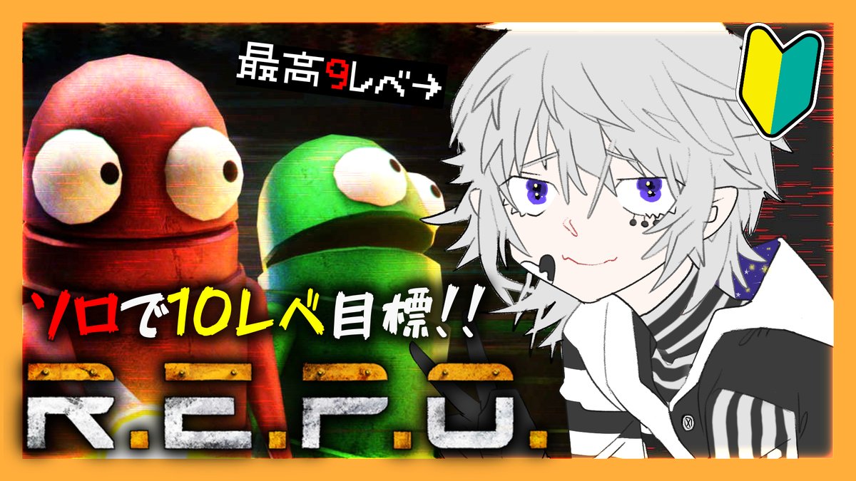 ⭐はじまた⭐

【レベル7～】ソロレポちょだけして寝る💪【#REPO｜#ぴえらいぶ｜個人VTuber】

➡youtube.com/live/tSgZOzWrN…

ゲリラ配信です！コソ練だ！
自己最高ベスト9レベ！
次は10レベルいきたい！

#おはようVtuber