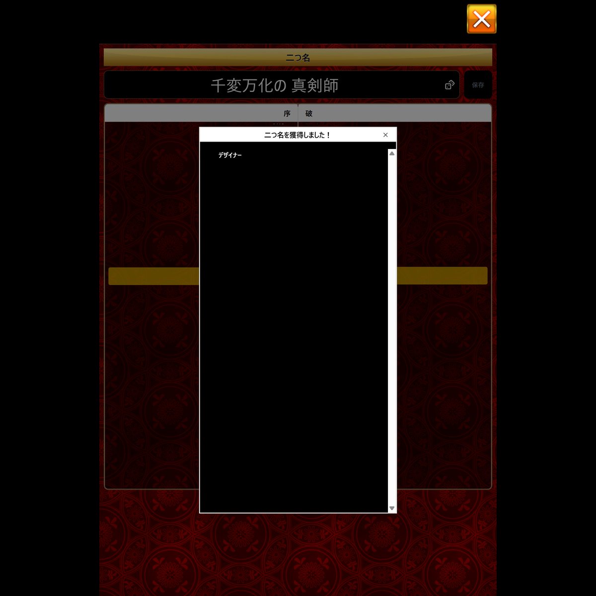 #将棋ウォーズ
『真部流』の二つ名は『デザイナー』