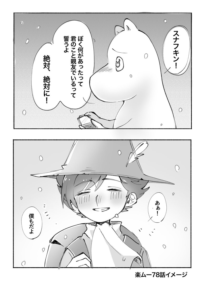 年相応に無邪気な笑顔で笑うスナ(願望)
それを引き出す唯一の存在ムミ(願望)
そんなスナムーをくれ🙏