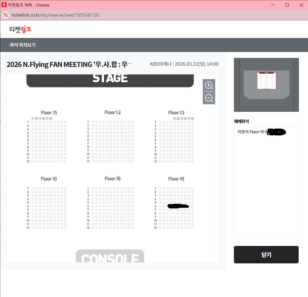 ysk980728's tweet photo. 엔플라잉 우사합 03/22 일요일 플로어 바구역 6열 로  
03/21 토요일 티켓 교환 구해요!!  
제가 일요일 티켓이에요  
#엔플라잉 #팬미팅 #우사합 https://t.co/HFuIszoirG
