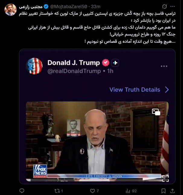 عضو کمیسیون امنیت ملی مجلس: 
دلمان لک زده برای قصاص و کشتن ترامپ

دست به دست کنید برسه دست ترامپ

Member of Iran’s Parliamentary National Security Commission: “We are eager for retaliation and for killing Trump.
<a href="/realDonaldTrump/">Donald J. Trump</a>