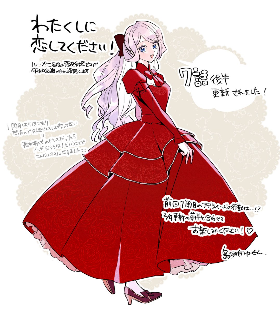 『わたくしに恋してください！』7話後半 更新です！
推しに会えたアデライードの反応は…⁉️
どうぞよろしくお願いします。