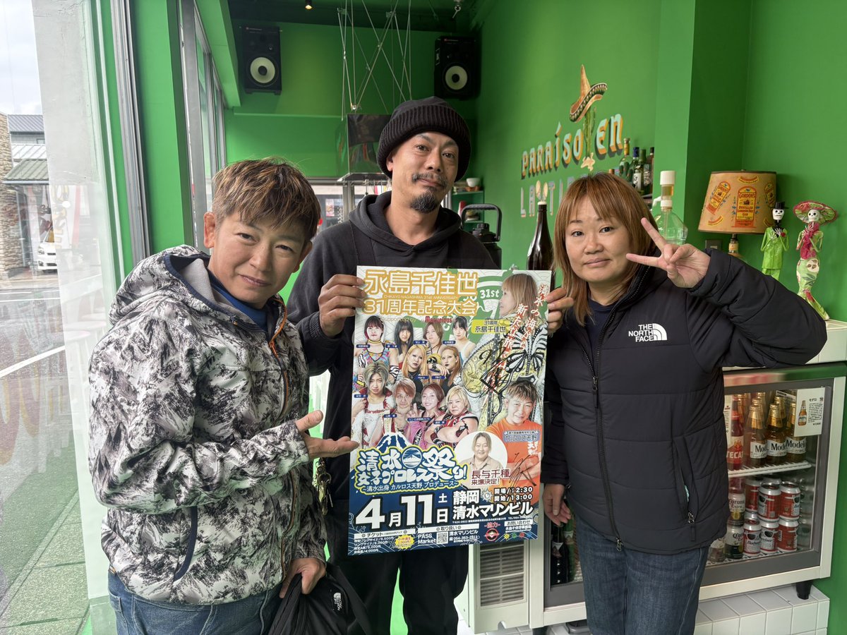 uematsu_san's tweet photo. 【宣伝⭐️告知】11・12・13
協力ありがとうございます✨✨
【タコスマン】様🌮
【Qfit】様🏋️♂️
【手芸のアオシマ】様🧵
ポスター&チケット
ご協力ありがとうございます😊✨✨
#清水女子プロレス祭り
#永島千佳世
#カルロス天野
#フィットネスおばさん
#qfit
#タコスマン
#手芸のアオシマ https://t.co/6Du017xoxF