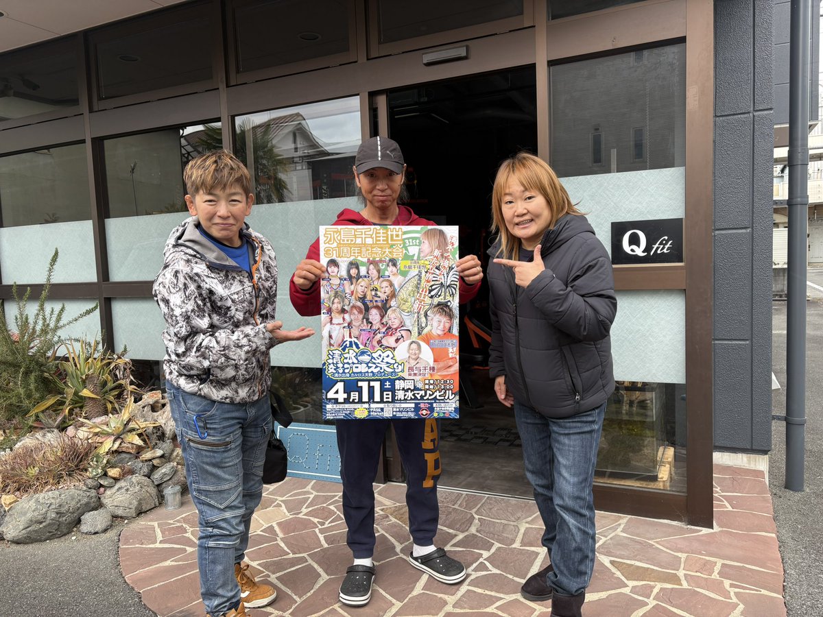 uematsu_san's tweet photo. 【宣伝⭐️告知】11・12・13
協力ありがとうございます✨✨
【タコスマン】様🌮
【Qfit】様🏋️♂️
【手芸のアオシマ】様🧵
ポスター&チケット
ご協力ありがとうございます😊✨✨
#清水女子プロレス祭り
#永島千佳世
#カルロス天野
#フィットネスおばさん
#qfit
#タコスマン
#手芸のアオシマ https://t.co/6Du017xoxF