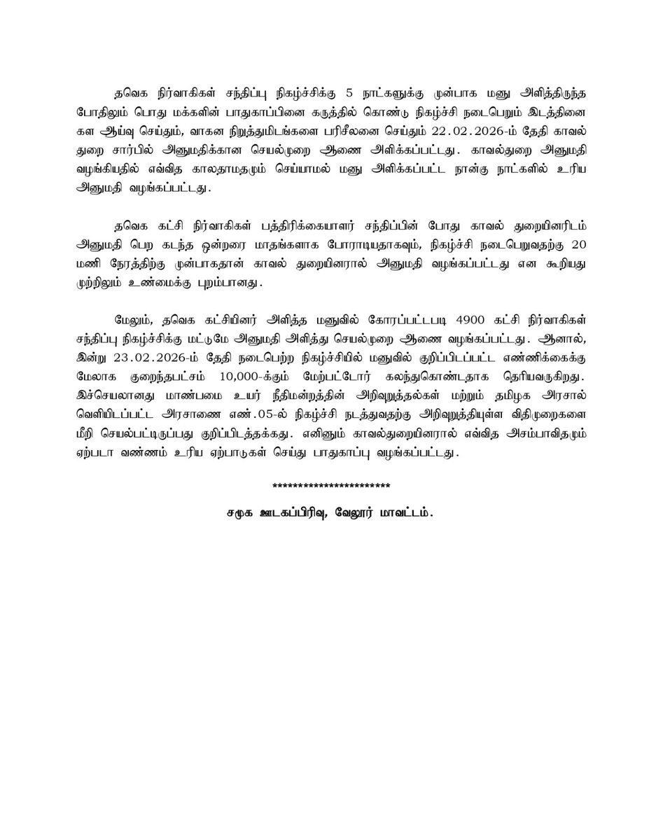 Vellore District Police (@vellorepolice) on Twitter photo 