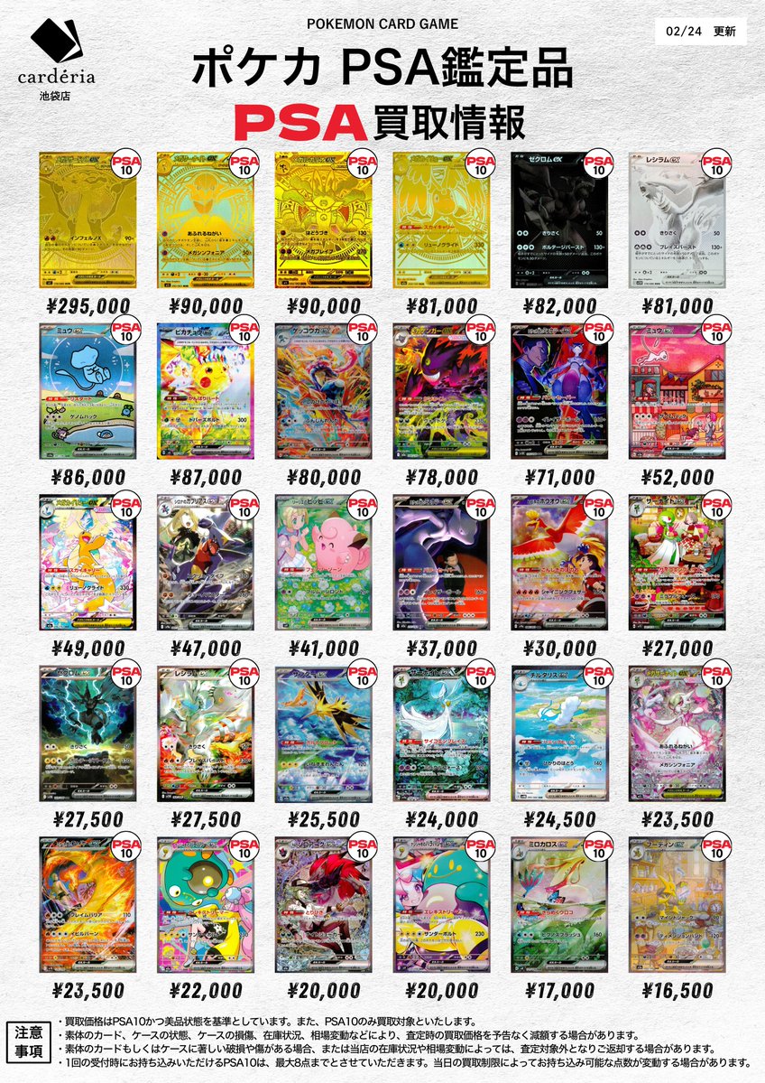 🌈ポケモンカード PSA鑑定品 買取表更新！🌈 🔥他 店 徹 底 対 抗 価