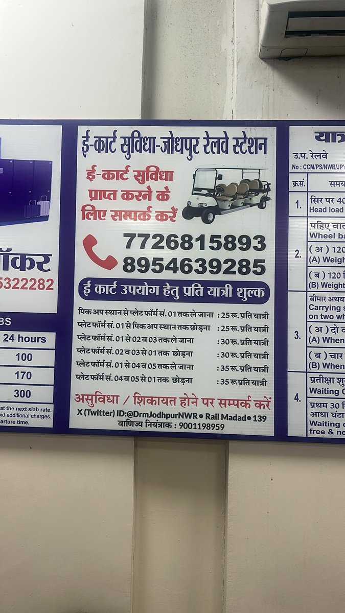 anilnarayna's tweet photo. @DRMJodhpurNWR 
Please note, Both Numbers of E Cart Service are not working. Incoming calls barred on first number and another number is switched off. https://t.co/uaBpXMXE55