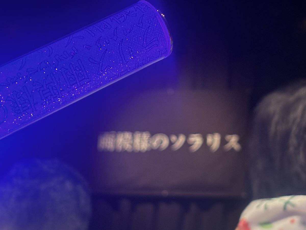 azmar_amesora's tweet photo. #雨ソラ5周年

ワンマンお疲れ様でしたぁぁぁあ🥹💗💗💗
待ちに待ったワンマン‼️ずっとばたばたしてて久しぶりの現場、、😭相変わらずうちのみゃびちゃまは天才でした⸝⸝⸝♡ライブ現場はまじで半年くらいぶりでメンバーみんな進化がとまらなくてやっぱり雨ソラだなとなりました😭💗以下ALT https://t.co/QfVo10uJEZ