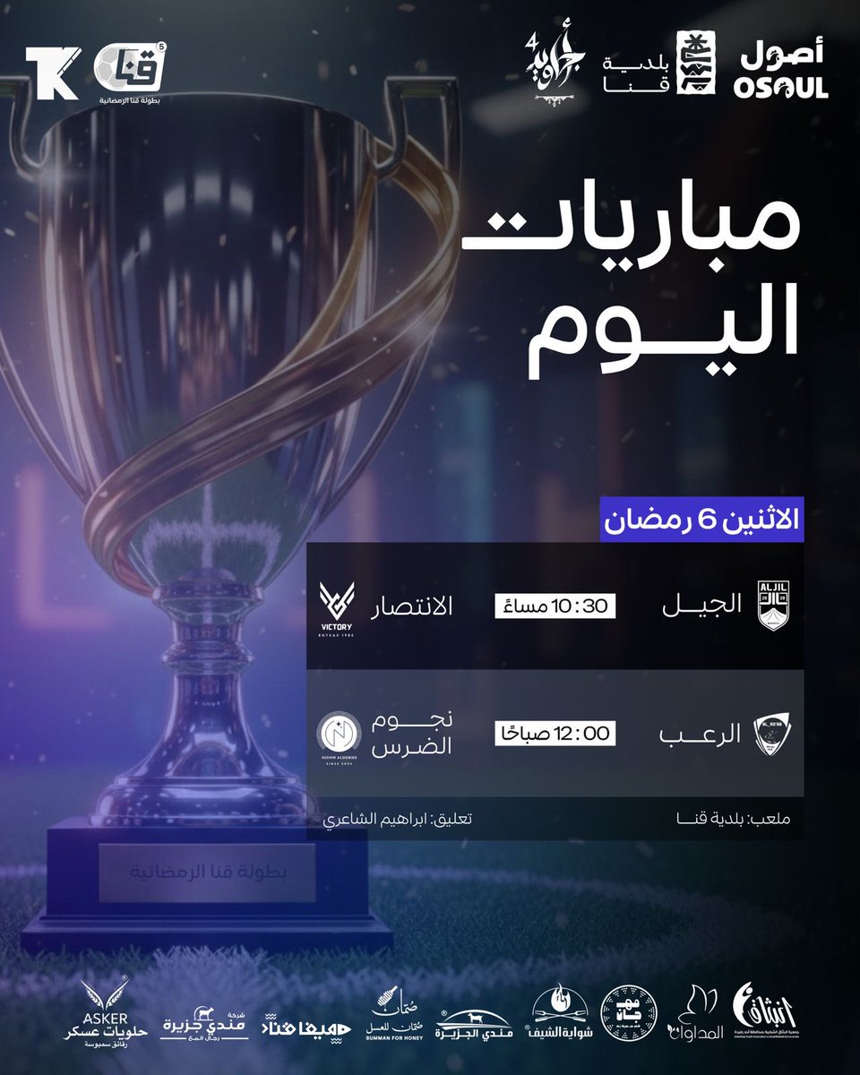 AL_ROAB's tweet photo. يخوض الرعب مباراته الثانية ببطولة قنا الرمضانية امام فريق نجوم الضرس 

يسعى فريق الرعب إلى تصدر مجموعته بعد فوزه في المباراة الاولى على صقور خميس البحر https://t.co/fLhaoROFUF