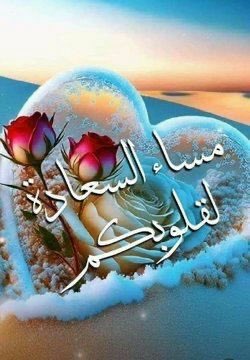 #أمسسسيناوامسسى الملك لله والحمد لله ولا إله إلا الله وحده لأ شريك له له الملك وله الحمد وهو على كل شيء قدير 💙🌹💙🌹