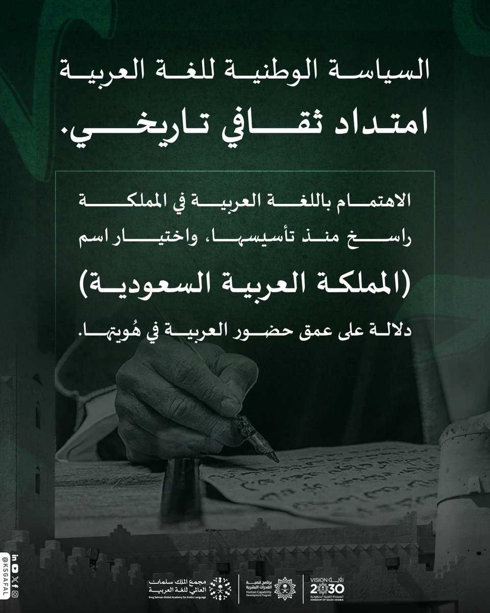 مجْمع الملك سلمان العالمي للغة العربية tweet media