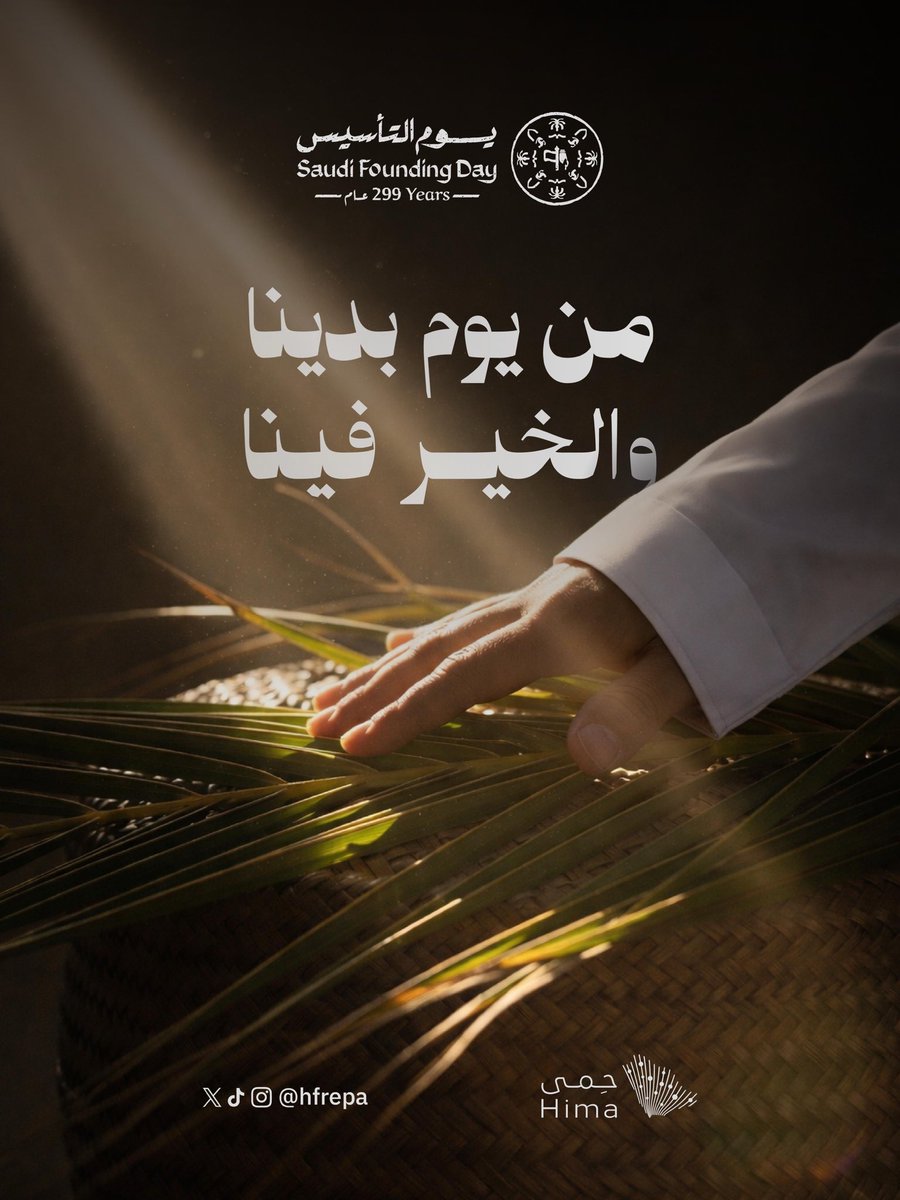 جمعية حِمى البيئية tweet media