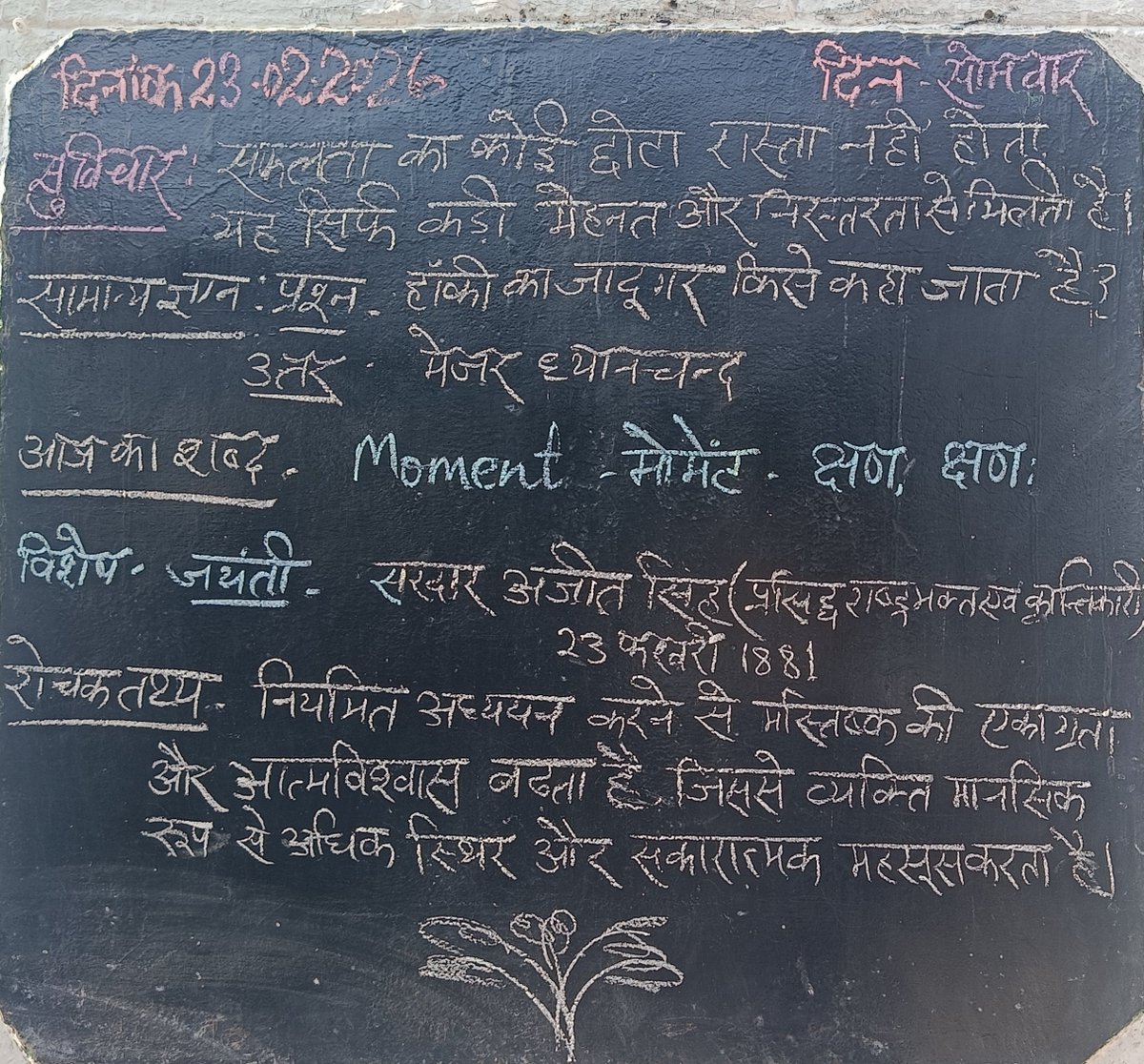 GPBatham's tweet photo. शीतली प्राणायाम, बालयोगी, प्रेरक बालकहानी, दैनिक श्यामपट्ट संदेश

प्राथमिक विद्यालय जैतपुर-फफूँद, 
विख-भाग्यनगर, जनपद-औरैया, उ०प्र० https://t.co/ytW8aTtHP6
