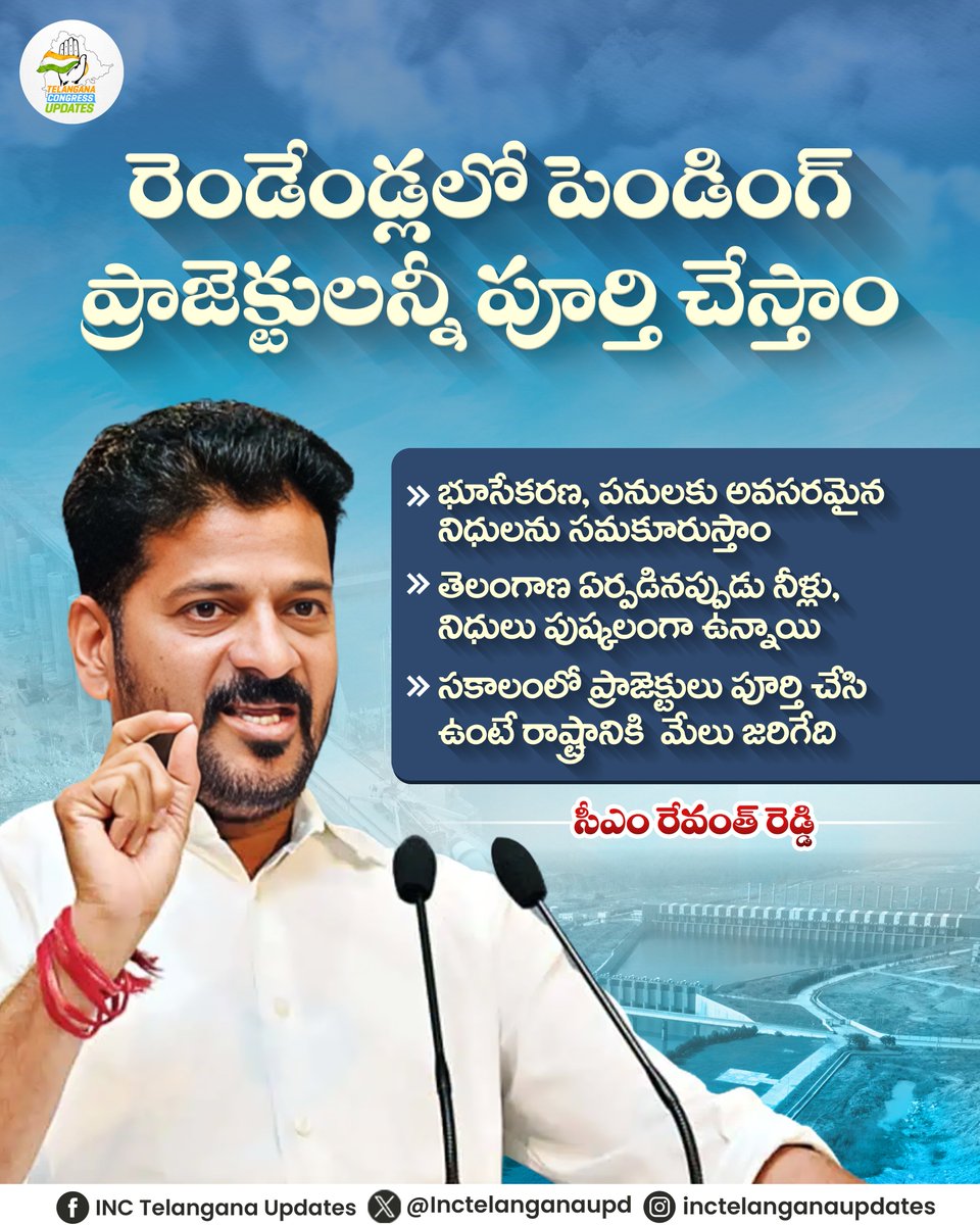 Inctelanganaupd's tweet photo. * రెండేండ్లలో పెండింగ్ ప్రాజెక్టులన్నీ పూర్తి చేస్తాం
* భూసేకరణ, పనులకు అవసరమైన నిధులను సమకూరుస్తాం
@revanth_anumula @INCTelangana @TGCMOUnofficial
#telanganacongressupdates #telanganacongress #cmrevanthreddy #pendingprojects https://t.co/Tm1aLB29HW