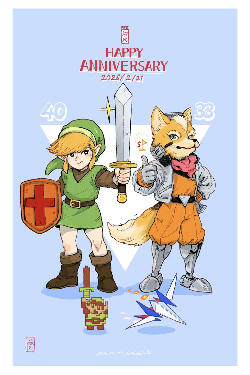 英雄達の歴史を感じますね！おめでとう！

#ゼルダの伝説40周年 #スターフォックス33周年