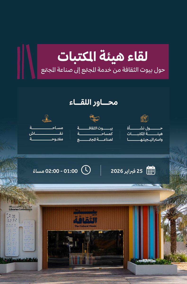 هيئة المكتبات tweet media