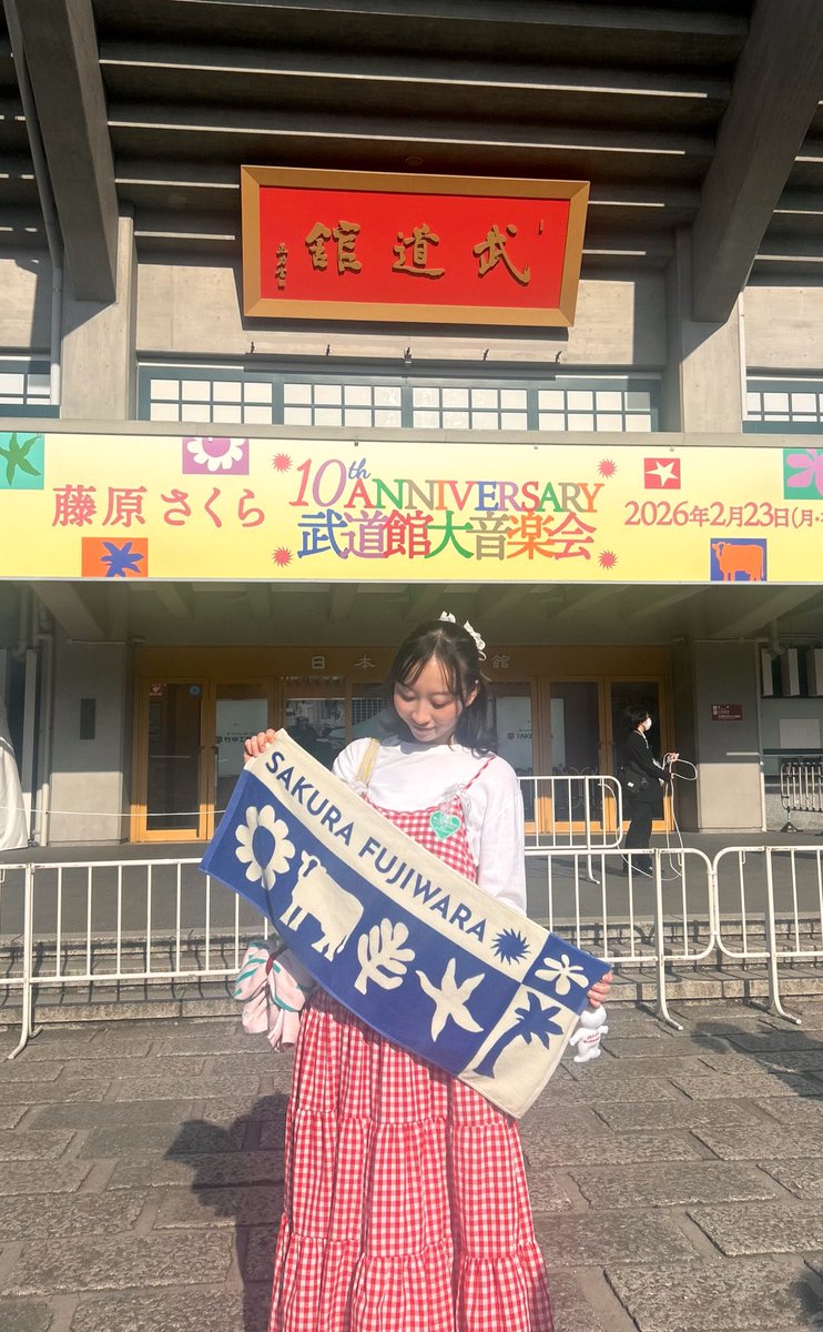MammothDeshi's tweet photo. 武道館素敵すぎたなぁ😭
なんだか聴けば聴くほど、my dear boyが好きになる、、演出も最高だった🫶🏻
あとあと、福山さんからのピンク色のお花を見たら、ずっと見守ってくれてる気がして開演前から感動しちゃったˆˆ;

改めて、さくらちゃん10周年！
本当におめでとうございます·͜· ꕤ︎︎
ずっと大好き！ https://t.co/6oSWlZT4Rf