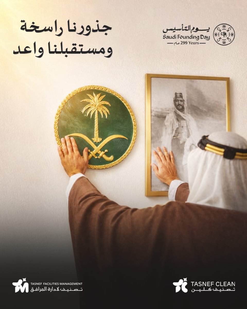 TasnefFM's tweet photo. من يوم بدينا، وحنّا نبنيها بيدينا
تاريخ مجيد يُلهم الحاضر ..
وحاضر مزدهر يصوغ المستقبل. 
⁧#يوم_التأسيس⁩ 🇸🇦 https://t.co/2HqtvMbuCq