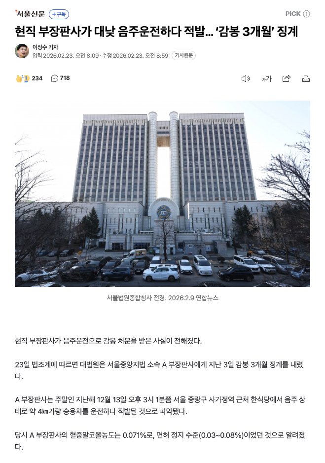 판사는 누구한테 재판 받을까?