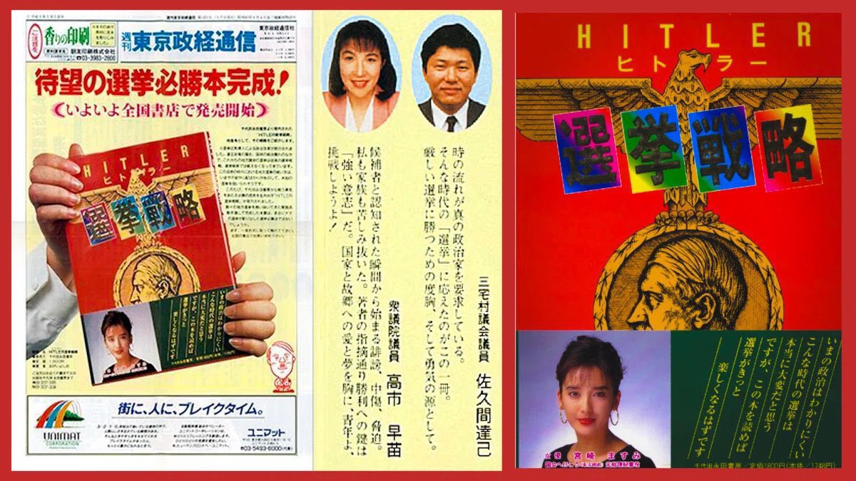 確かにヒトラーの崇拝はしていません。

ヒトラーの手法を肯定していますね。

「自民党の衆議院議員」でありながら。

ちなみにイスラエル大使館等から
物凄い抗議を受け２ヶ月で絶版。

これが「事実」です。