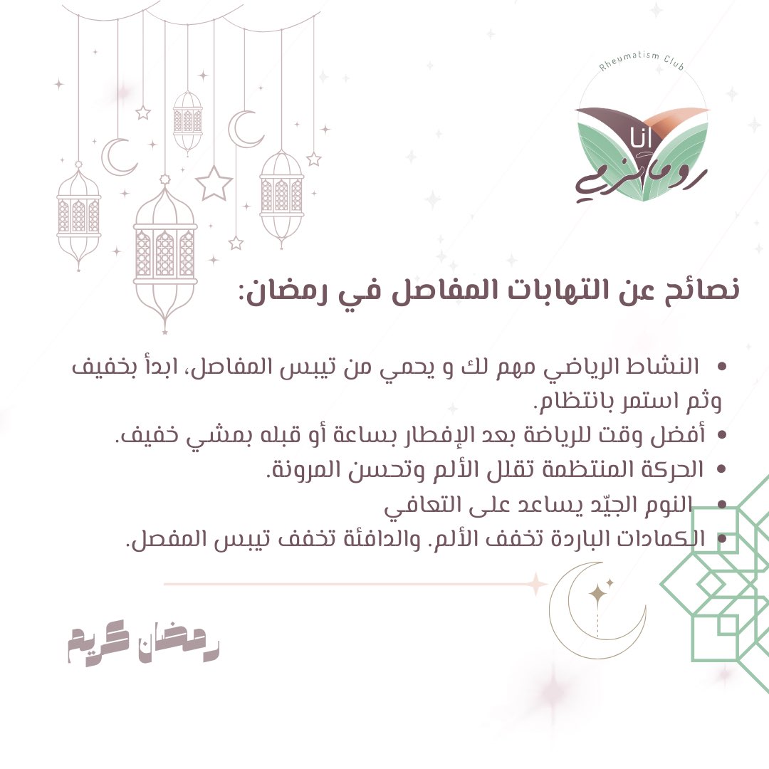 أنا روماتزمي tweet media