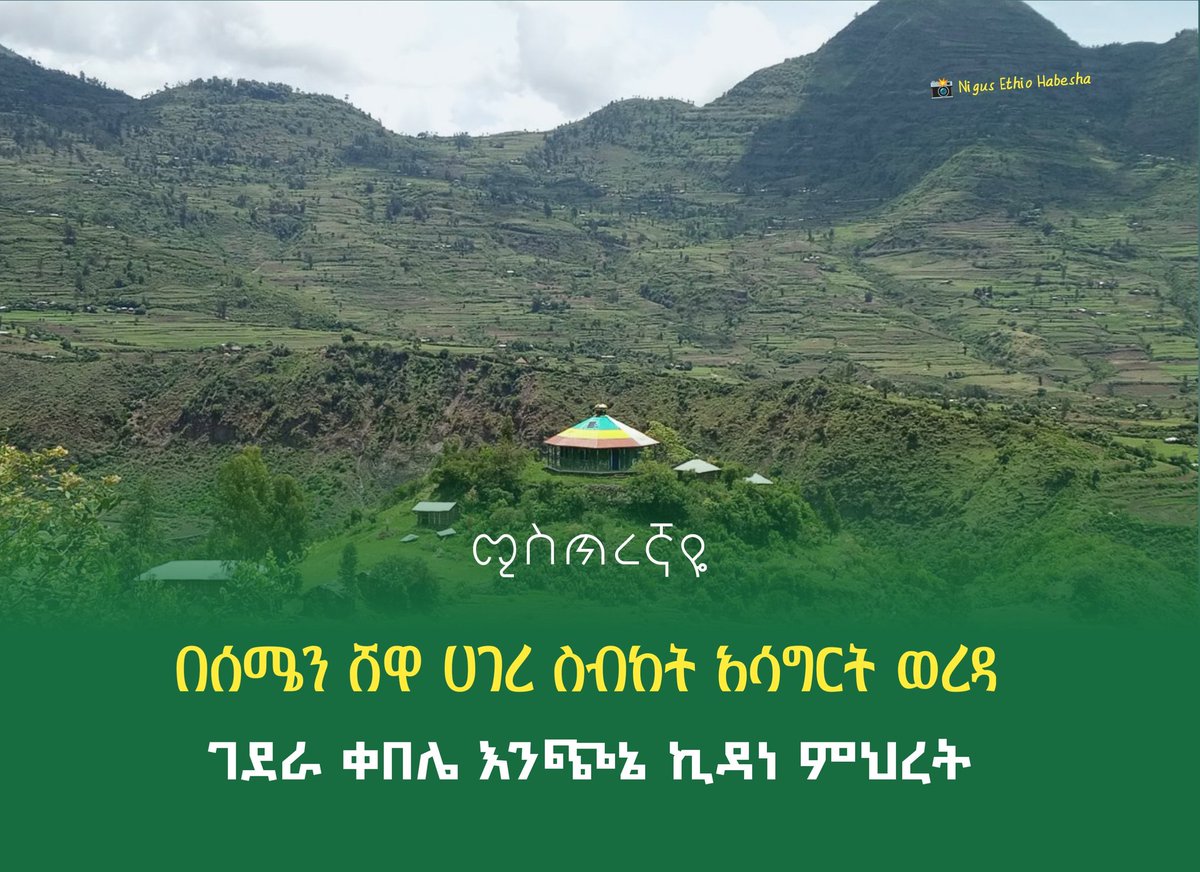Nigus24's tweet photo. ሚስጥረኛዬ 💞 https://t.co/A4rytSEdFK