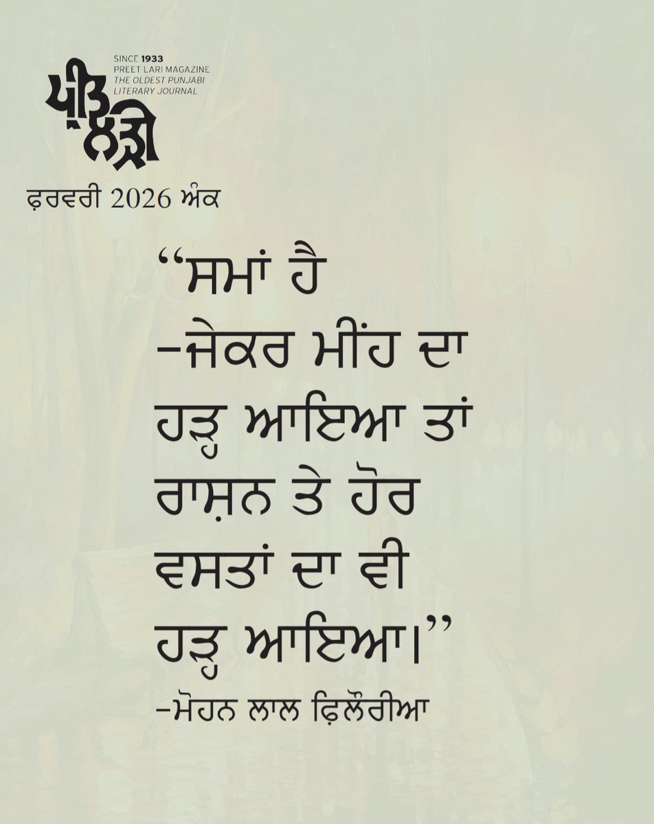 Preetlari1's tweet photo. February 2026
#preetlari #preetlarimagazine #punjabi #punjab #shayari #punjabipoetry https://t.co/QdRcsUkFyb