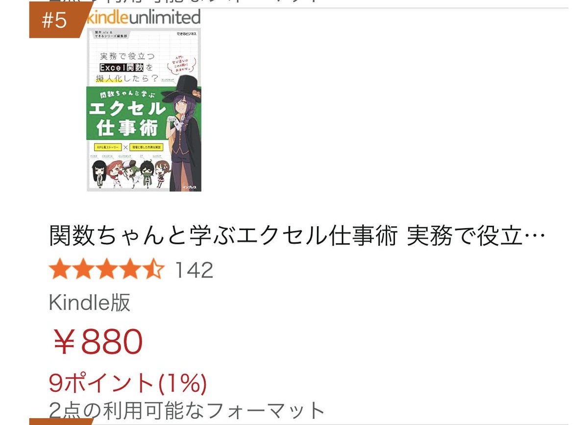 Kindle版が半額セール中です Amazon売れ筋5位 ありがとうございます