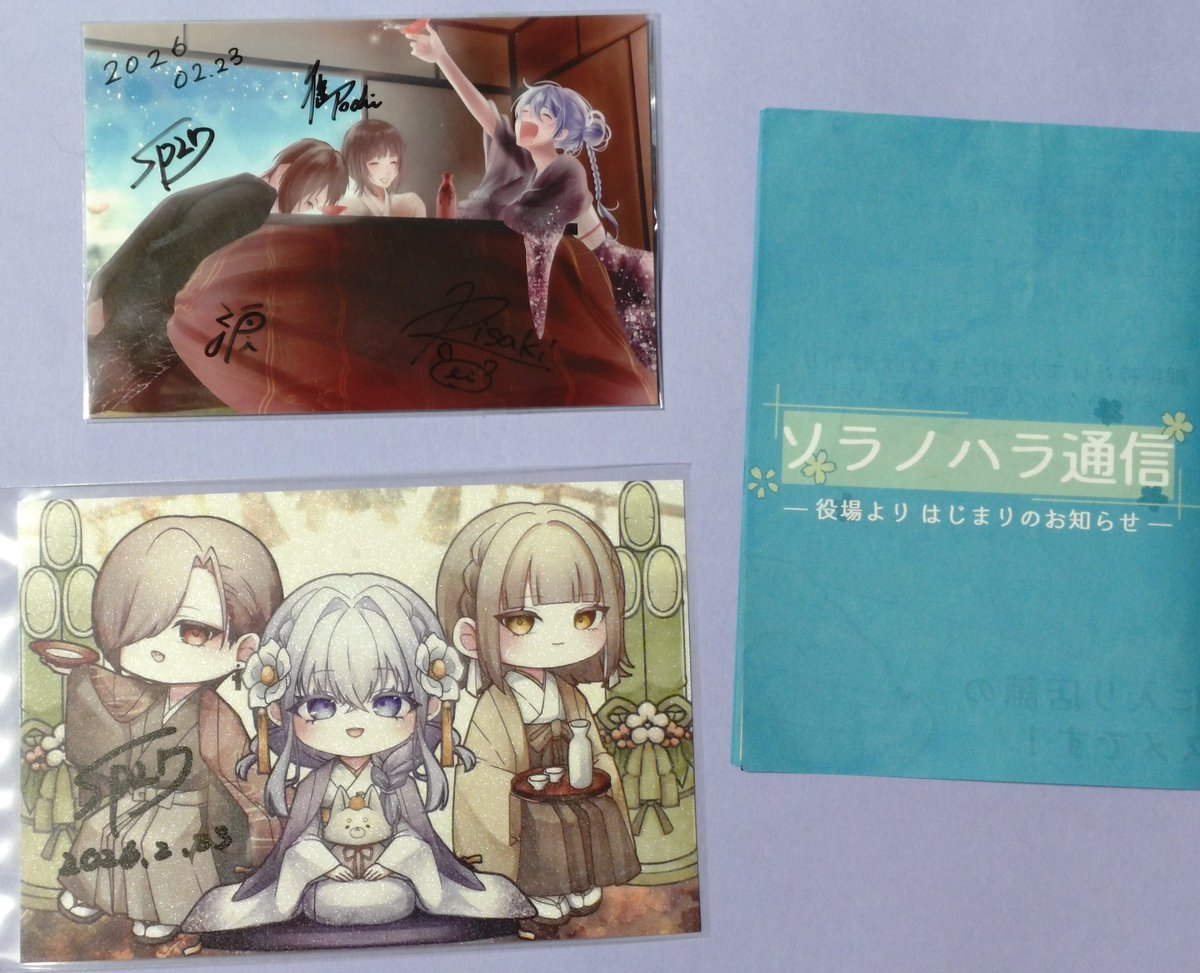 絵師様のサイン入りポストカードもゲット 涙先生のサインには当たりが