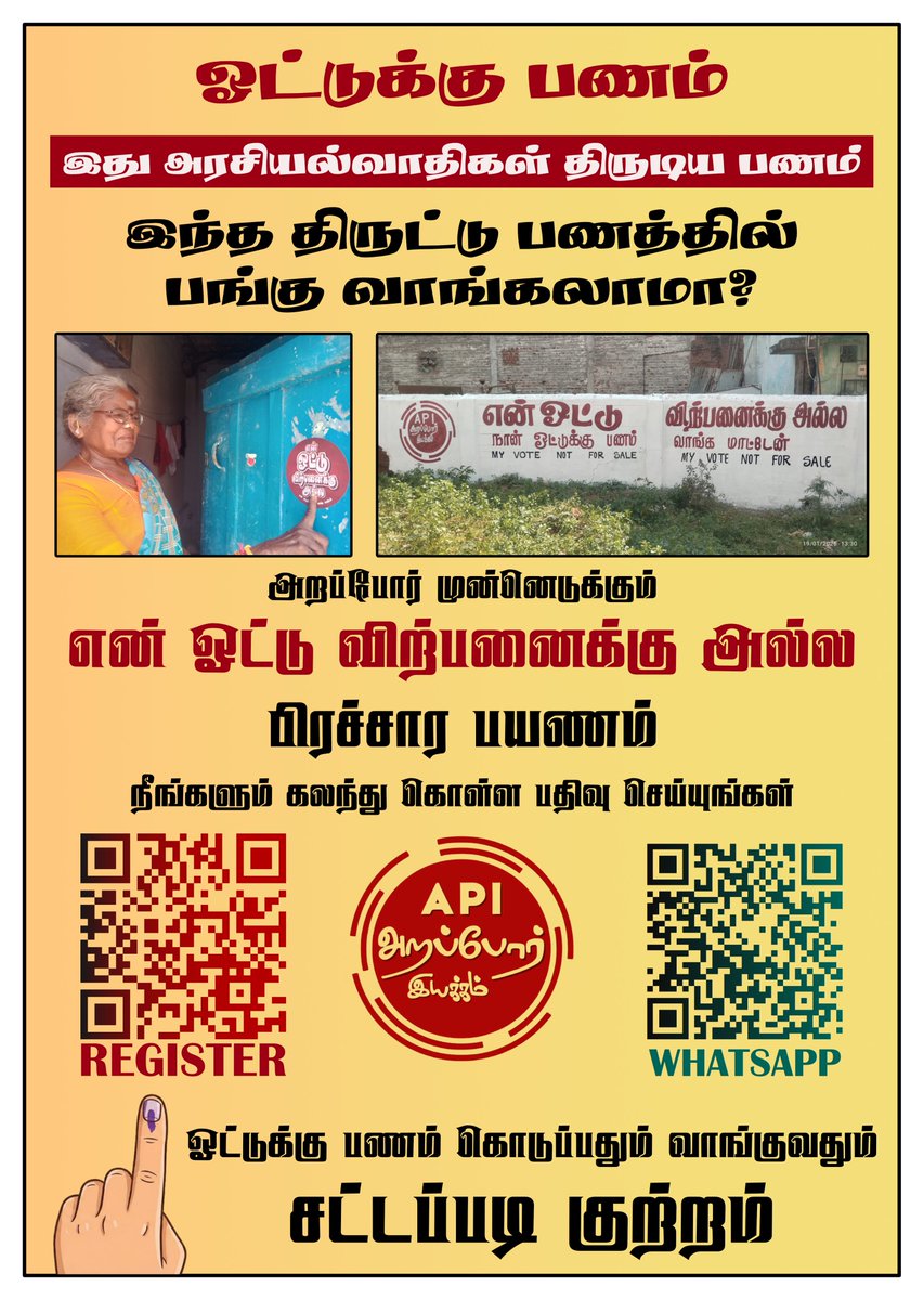Arappor Iyakkam tweet media