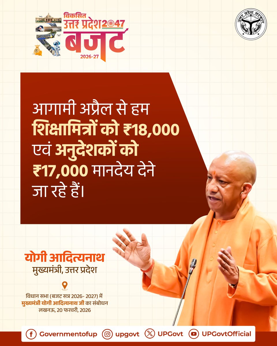 आगामी अप्रैल से हम शिक्षामित्रों को ₹18,000 एवं अनुदेशकों को ₹17,000 मानदेय देने जा रहे हैं। 

— मुख्यमंत्री <a href="/myogiadityanath/">Yogi Adityanath</a> जी 

#नवनिर्माण_के_9_वर्ष