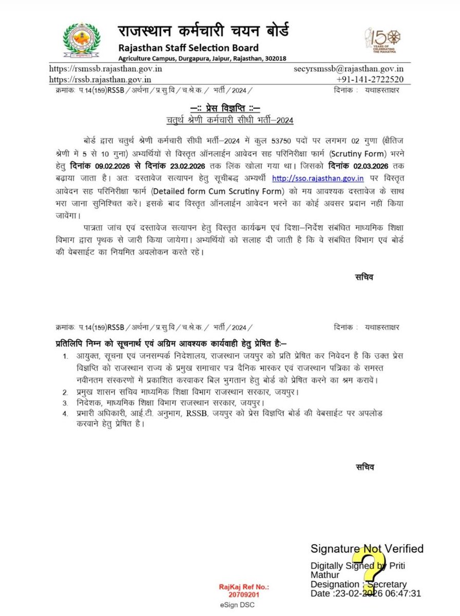 चतुर्थ श्रेणी कर्मचारी भर्ती  परीक्षा के Scrutiny Form भरने की अंतिम तिथि 02 मार्च 2026 तक बढ़ा दी गई है !! 👍
<a href="/saten_08/">Satyendra</a> <a href="/JATbera1/">Bhera ram</a> <a href="/alokrajRSSB/">Alok Raj</a>