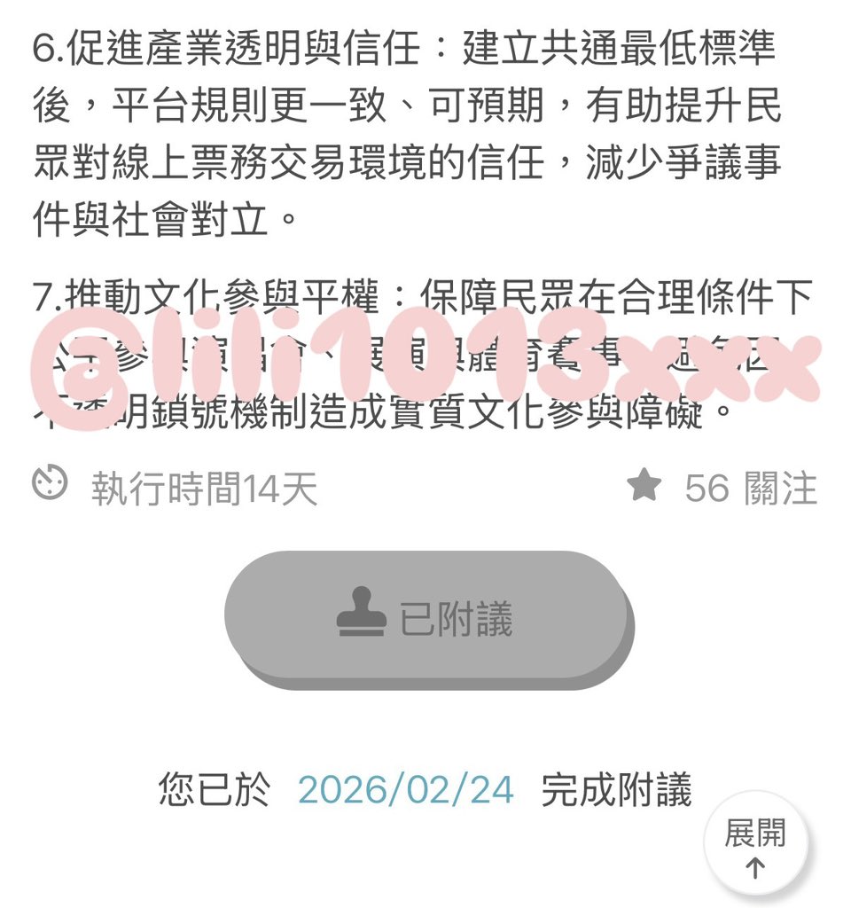 還沒開賣就已經開始在擔心會不會被拓元封鎖帳號😭
當追星女真的已經太難🫠🫠🫠
男偶像11月高雄演唱會有很大機率也是使用拓元…
只剩47天還差1514個附議
需要未雨綢繆把附議填滿🔥🔥🔥

🔗join.gov.tw/idea/detail/2c…