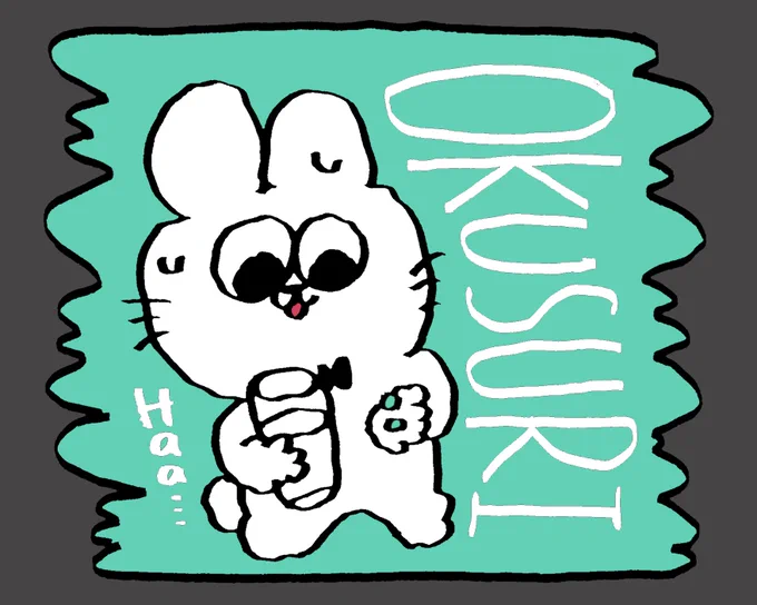 錠剤描いちゃったけど錠剤は問題ないんだ、、、。
粉が、、、粉が苦手なんだ、、。 