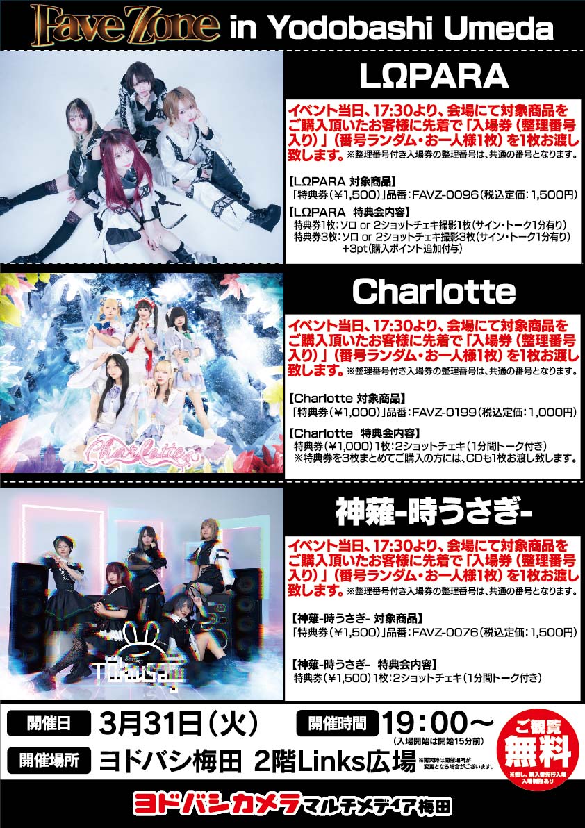 2026/03/31（火） START 19：00（優先入場18：45） 19：00～ LΩPARA 19