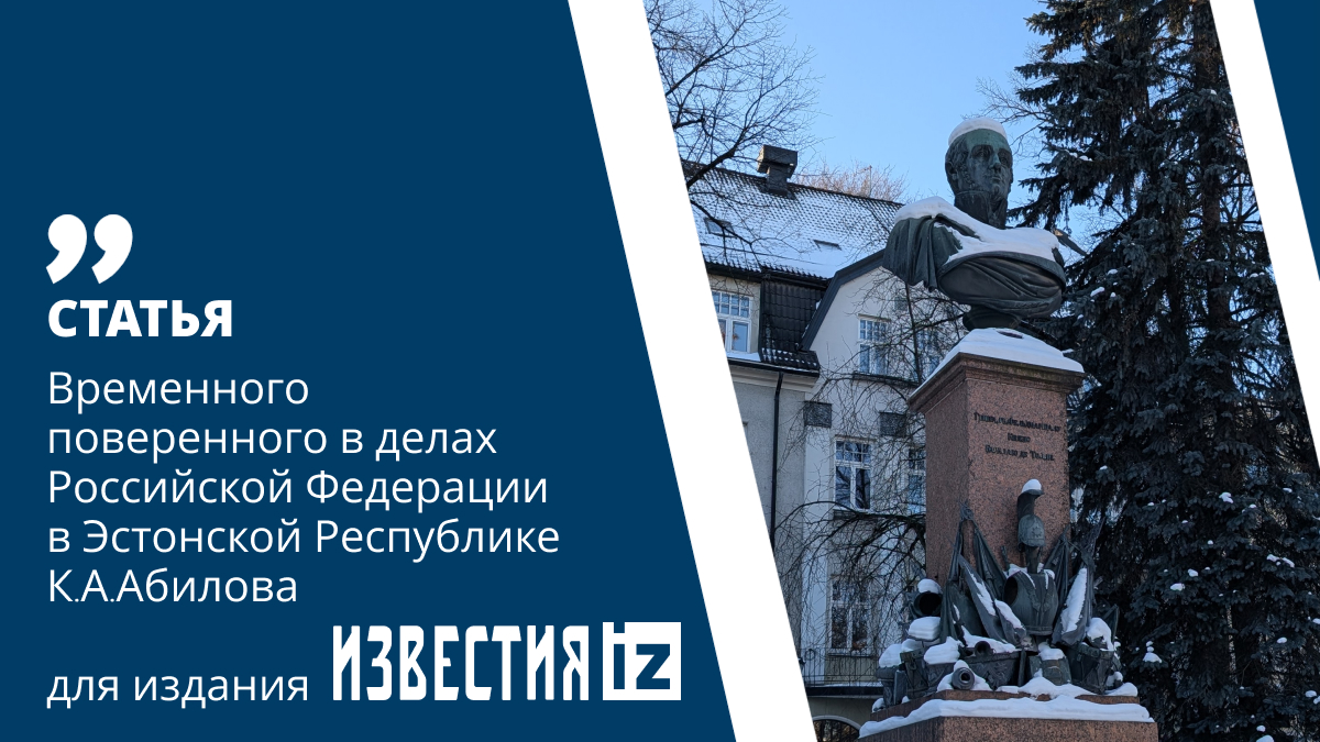 🇷🇺🇪🇪 Посольство России в Эстонии tweet media