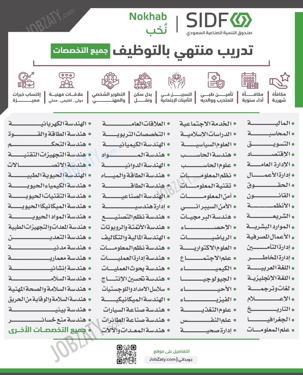 🟥 (عاجل) برنامج توظيف حكومي (جميع التخصصات):

الصندوق الصناعي، يُعلن برنامج (تدريب) و (توظيف) للسعوديين والسعوديات (جميع التخصصات مطلوبة) لا يشترط الخبرة - مع تأهيلهم لشغل (#مناصب_قيادية) بعد التدريب.

⭐️ (مكافآت شهرية وسنوية، بدل سكن ونقل) ومزايا أخرى.

🔗 للتقديم