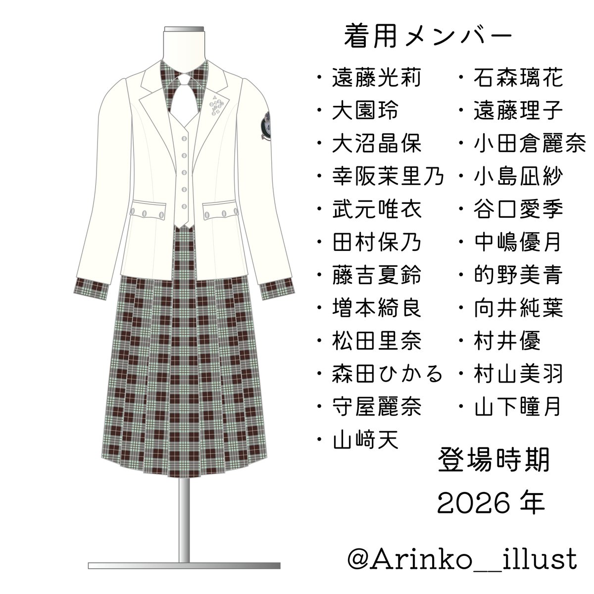櫻坂46衣装 『「The growing up train」制服』 #櫻坂46 #Sakurazaka46