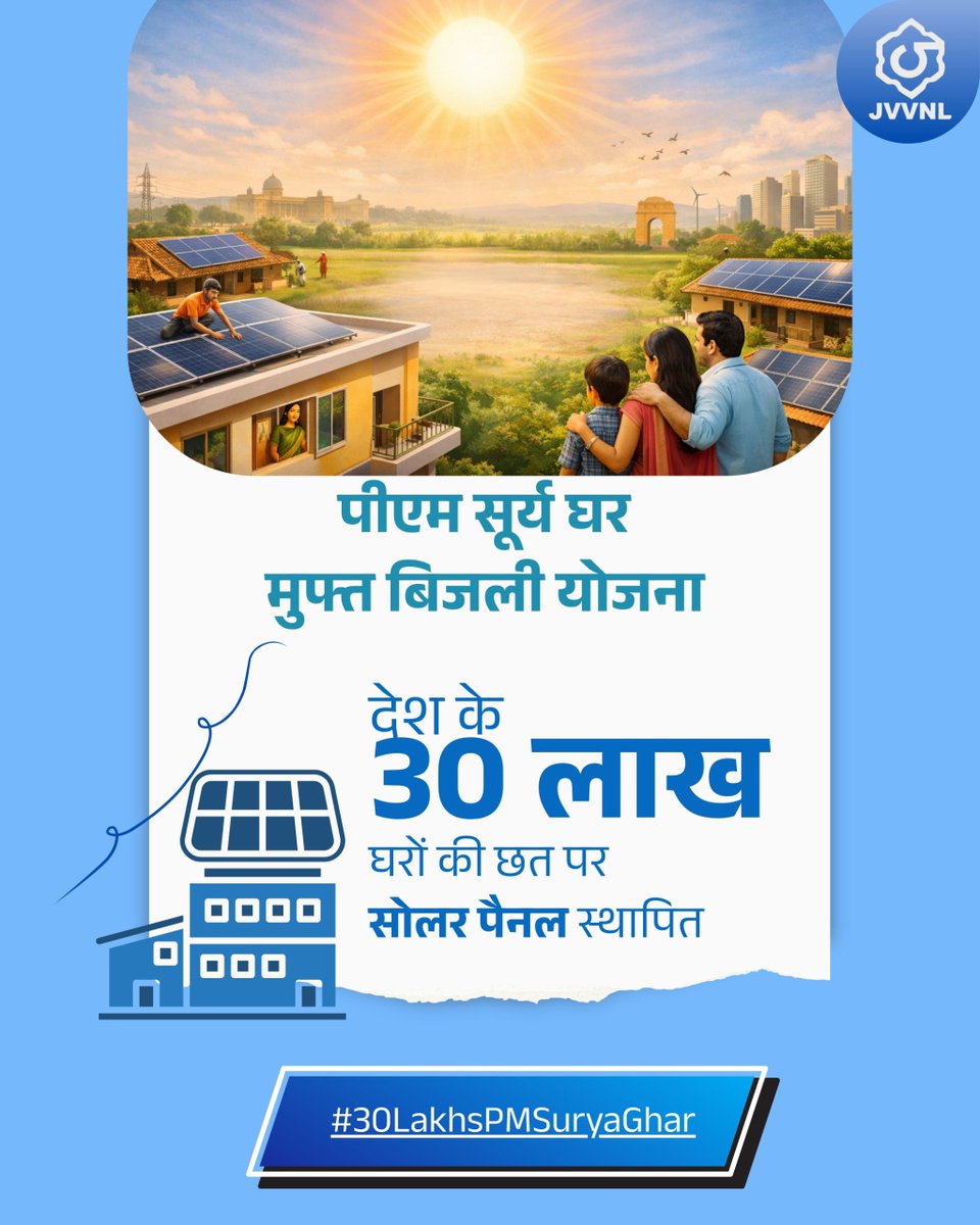 Jaipur Vidyut Vitran Nigam tweet media