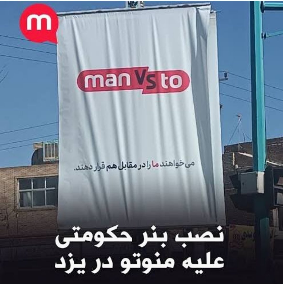 Damshahr's tweet photo. ✍️ بنر حکومتی میگه : می خواهند من و تو را مقابل هم قرار دهند !
جمزوری اسلامی احمق ، تو خیلی وقته که دشمن ما هستی !
#دشمن‌مردم 
#منوتو
#۵۷تمامه https://t.co/ua0Zx73dPW