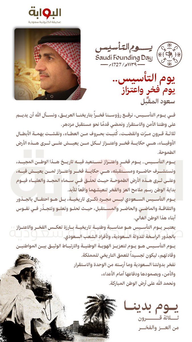 sma383's tweet photo. " في يوم التأسيس …
نرفع رؤوسنا فخراً بتاريخنا العريق "
#يوم_التأسيس https://t.co/HqJQZvnoZW