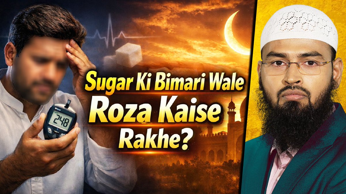 RAMZAN SERIES LIVE NOW MONDAY 23-FEB-2026 AT 10:00 PM

🎥 Lecture Name:
💉 Sugar Ki Bimari Aur Ramzan - Diabetes &amp; Ramzan By <a href="/advfaizsyed/">Adv. Faiz Syed</a> 

🔗 youtu.be/cUFAOXj_gGM

SUBSCRIBE OUR CHANNEL
youtube.com/AdvFaizSyedOff…

🌷 JazakAllah Khair 🌷