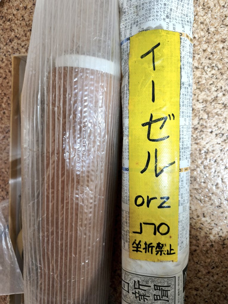 古いイーゼルの梱包の文字があんまり私の字っぽくなくて包んでいる新聞も実家で取っていたやつじゃなくて謎が深まる。