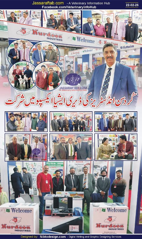 کردسن انڈسٹریز کی ڈیری ایشیا ایکسپو میں شرکت
jassaraftab.com/kurdson-indust…