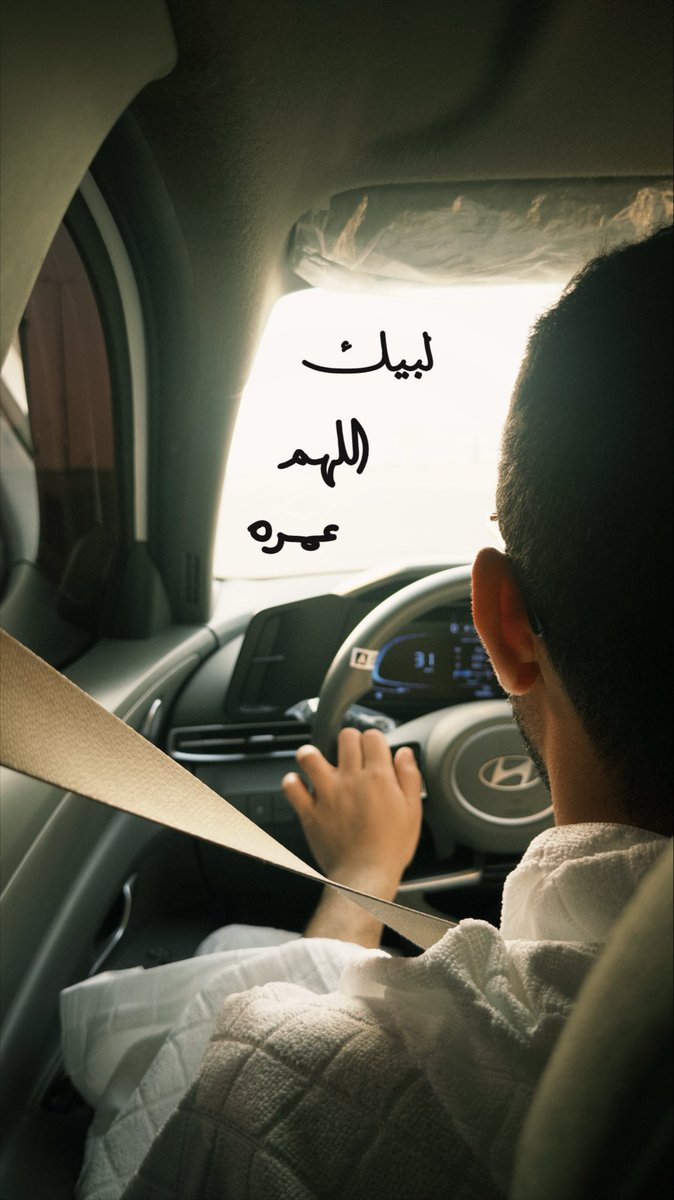 a0hfc1's tweet photo. لبيك اللهم عمرة 🕋 https://t.co/LqQ5ujdk7o