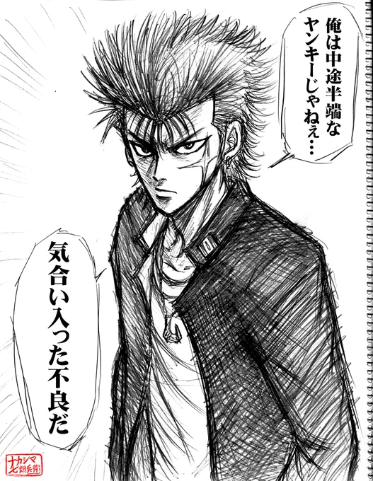 『不良魂、気合いの喧斗』鉛筆ラフ画ロゴ入り。
漫画のネームより抜粋イラスト。
後日X用イラストとしてペン入れ&コピック着彩予定。
#布袋喧斗
#純情クロッシング 