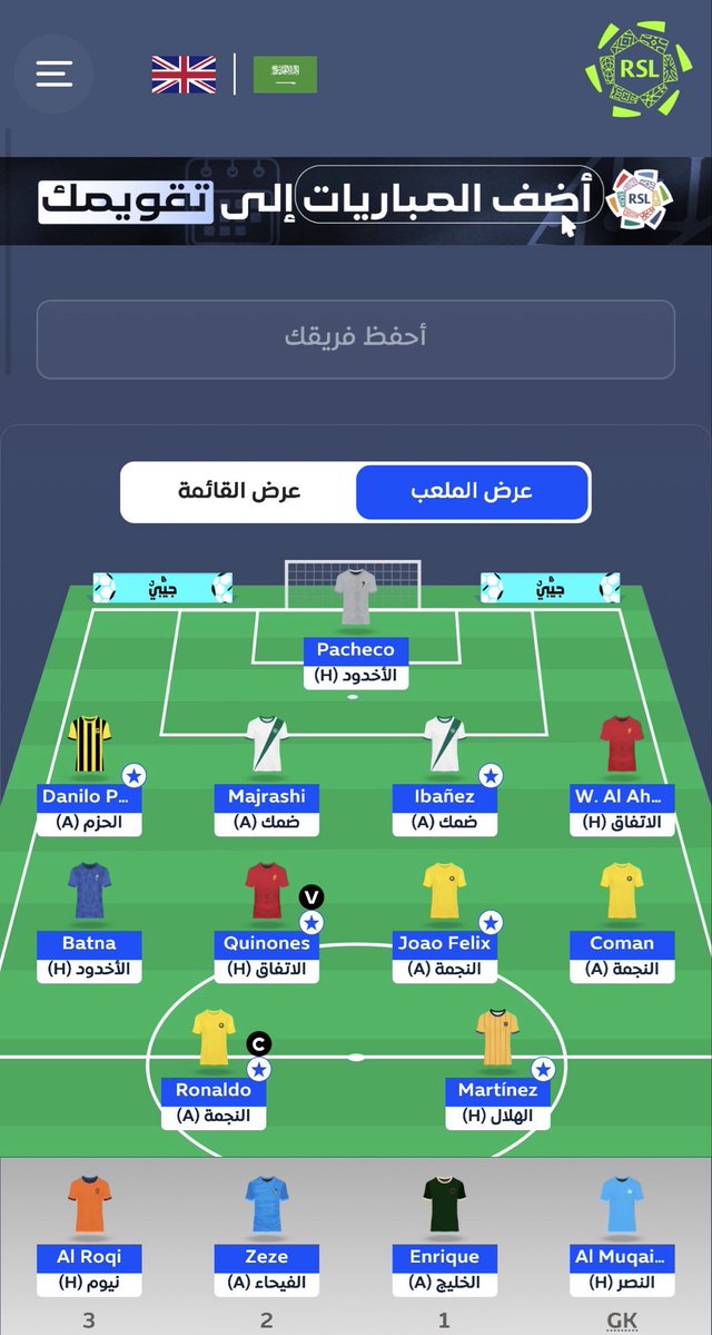 3zizYT's tweet image. 🔜 • تشكيلتي المتواضعة للجولة العاشرة (المؤجلة) في فانتزي دوري روشن السعودي خلال موسم 2025/26 1️⃣0️⃣💚🇸🇦📱

©️ الكابتن الثابت طوال الموسم 🟰 الأسطورة كريستيانو رونالدو 🆚 النجمة (A) 🐐🟡🇵🇹👨🏻‍🦳

↪️ مايلسون 🇧🇷 &amp;amp; ماسوراس 🇬🇷
↩️ باتشيكو 🇪🇸 &amp;amp; باتنا 🇲🇦
#SPLFantasy ⚽️